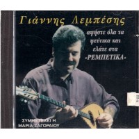 Λεμπέσης Γιάννης - Αφήστε Όλα Τα Ψεύτικα Και Ελάτε Στα "Ρεμπέτικα" 